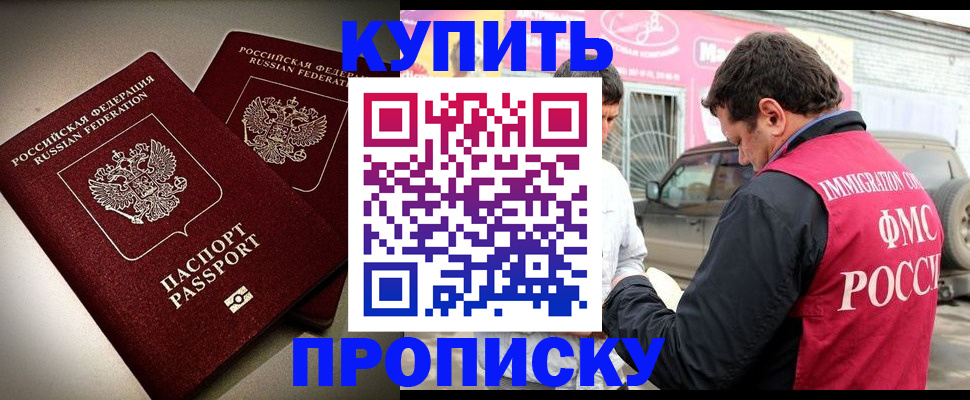 временная регистрация недорого в Амурской области