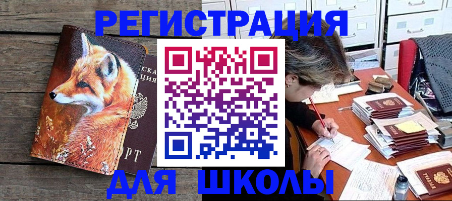 где прописаться в Амурской области